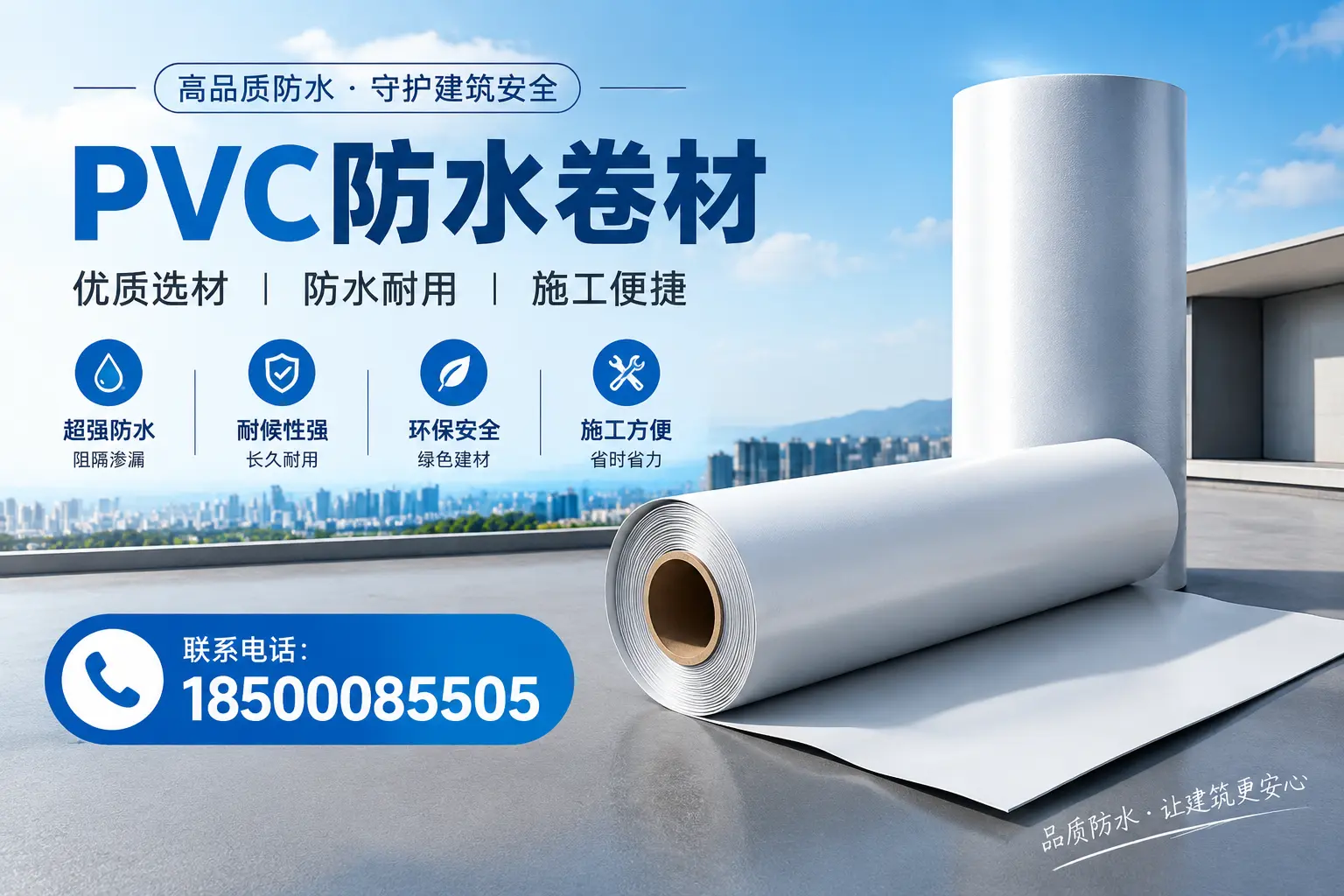 如何评估PVC防水卷材的性价比?大连消费者必读