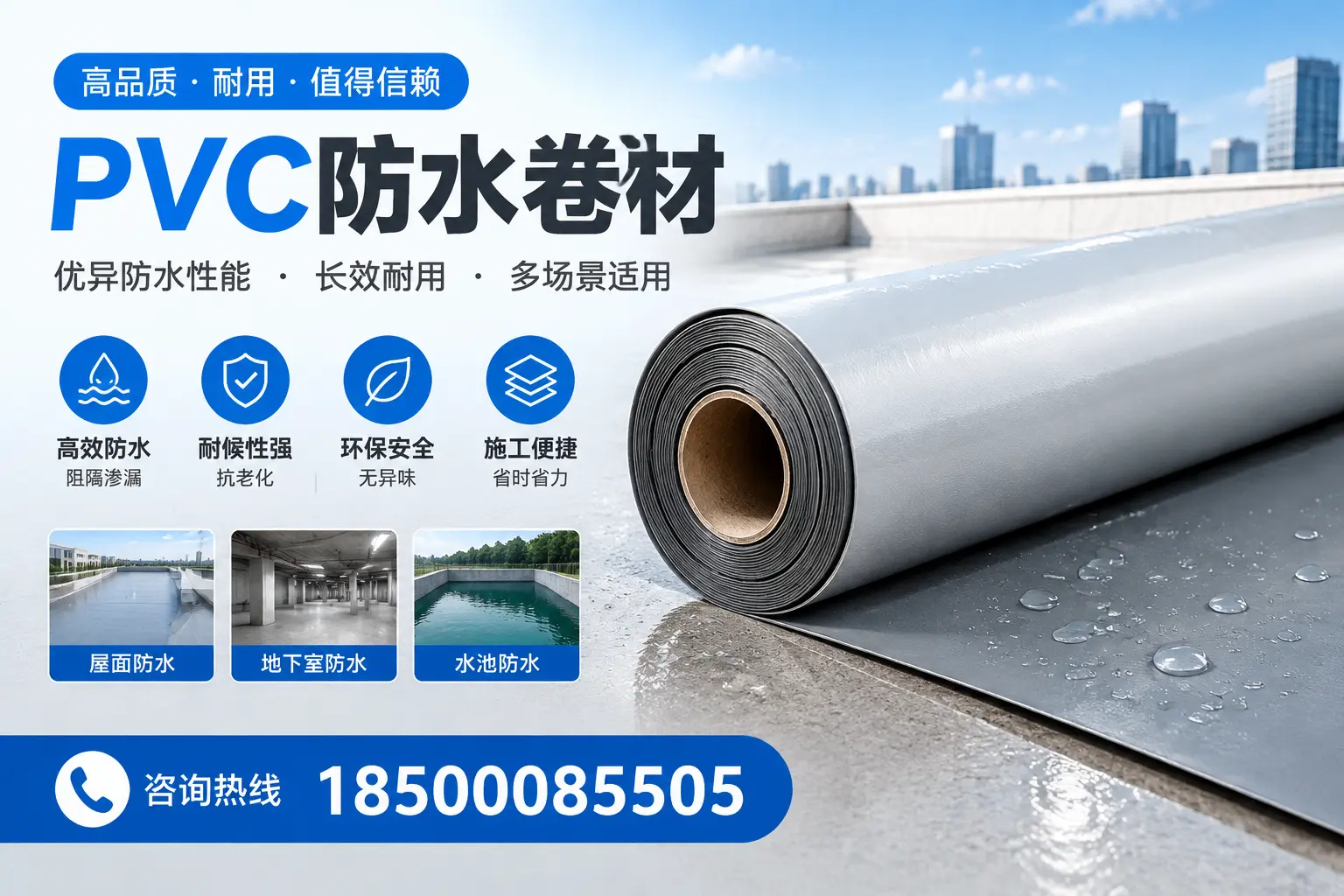 PVC防水卷材的市场竞争分析,大连品牌选择参考