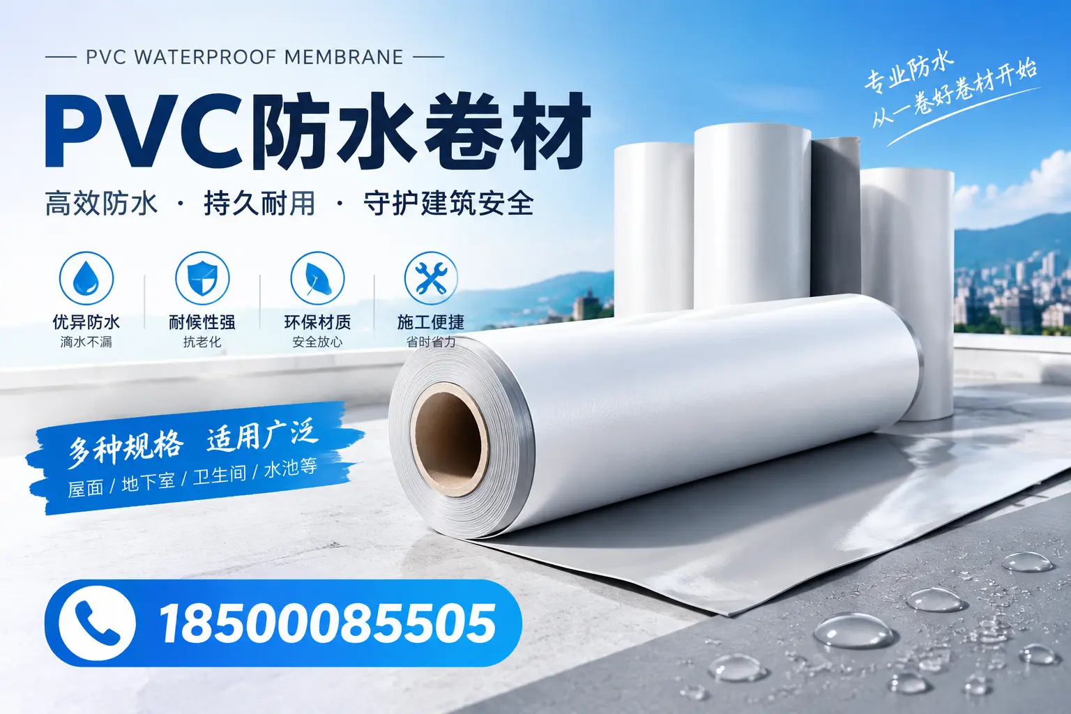 如何选择适合的PVC防水卷材?专家为您解答大连的需求