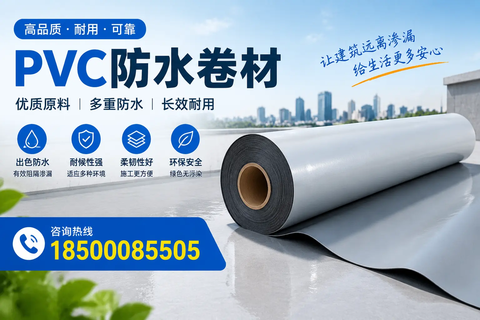 PVC防水卷材与其他防水材料的对比,大连用户的决策参考
