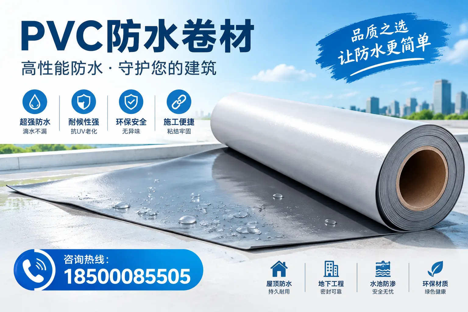 PVC防水卷材与其他防水材料的对比,大连用户的决策参考