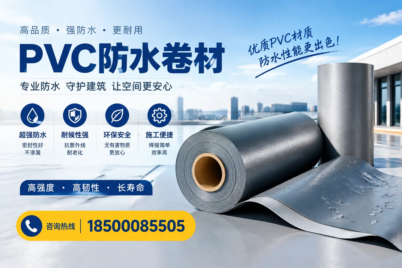 如何判断PVC防水卷材的质量优劣?大连选购技巧