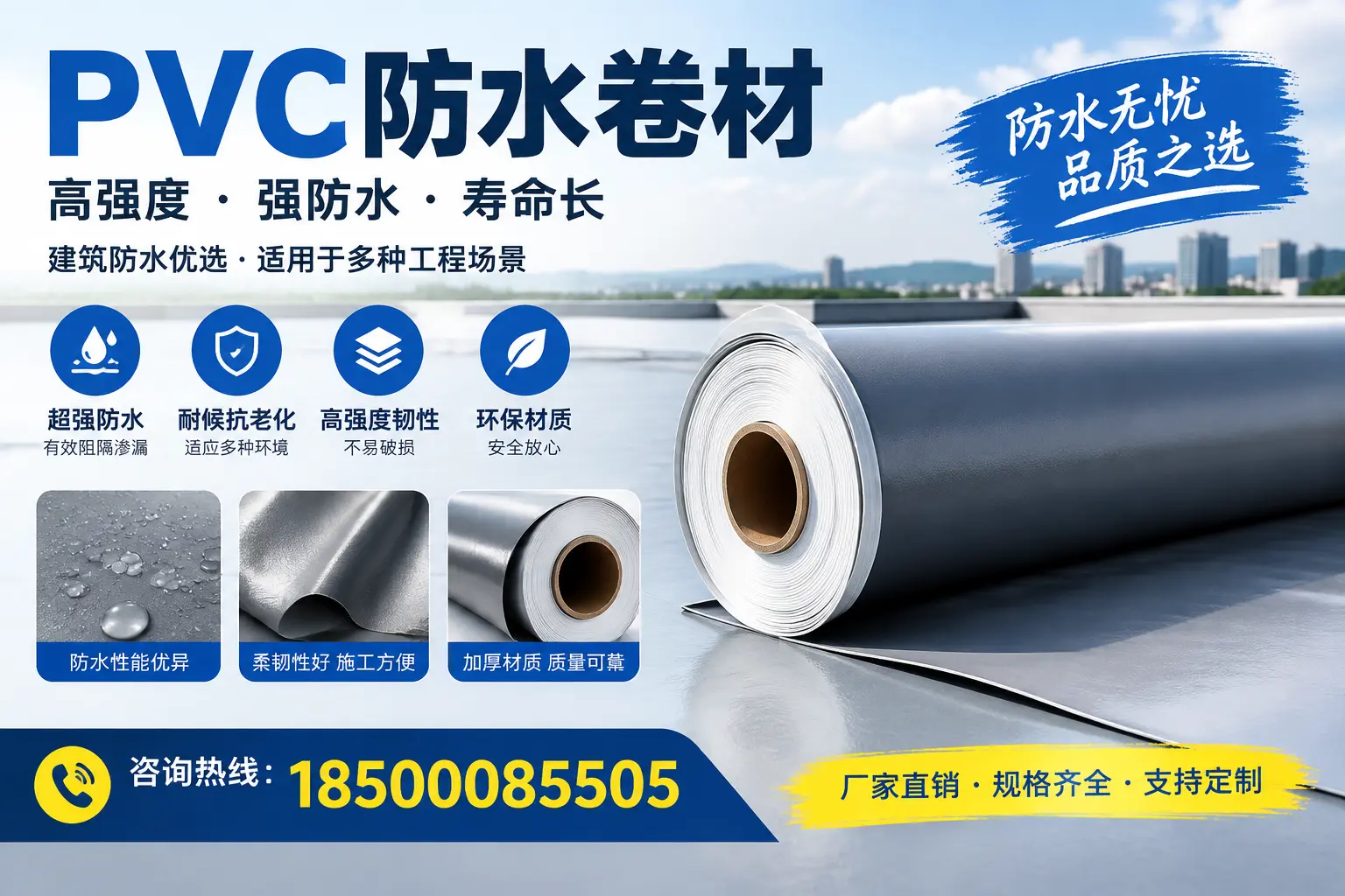 PVC防水卷材的性能测试方法,确保质量与安全大连