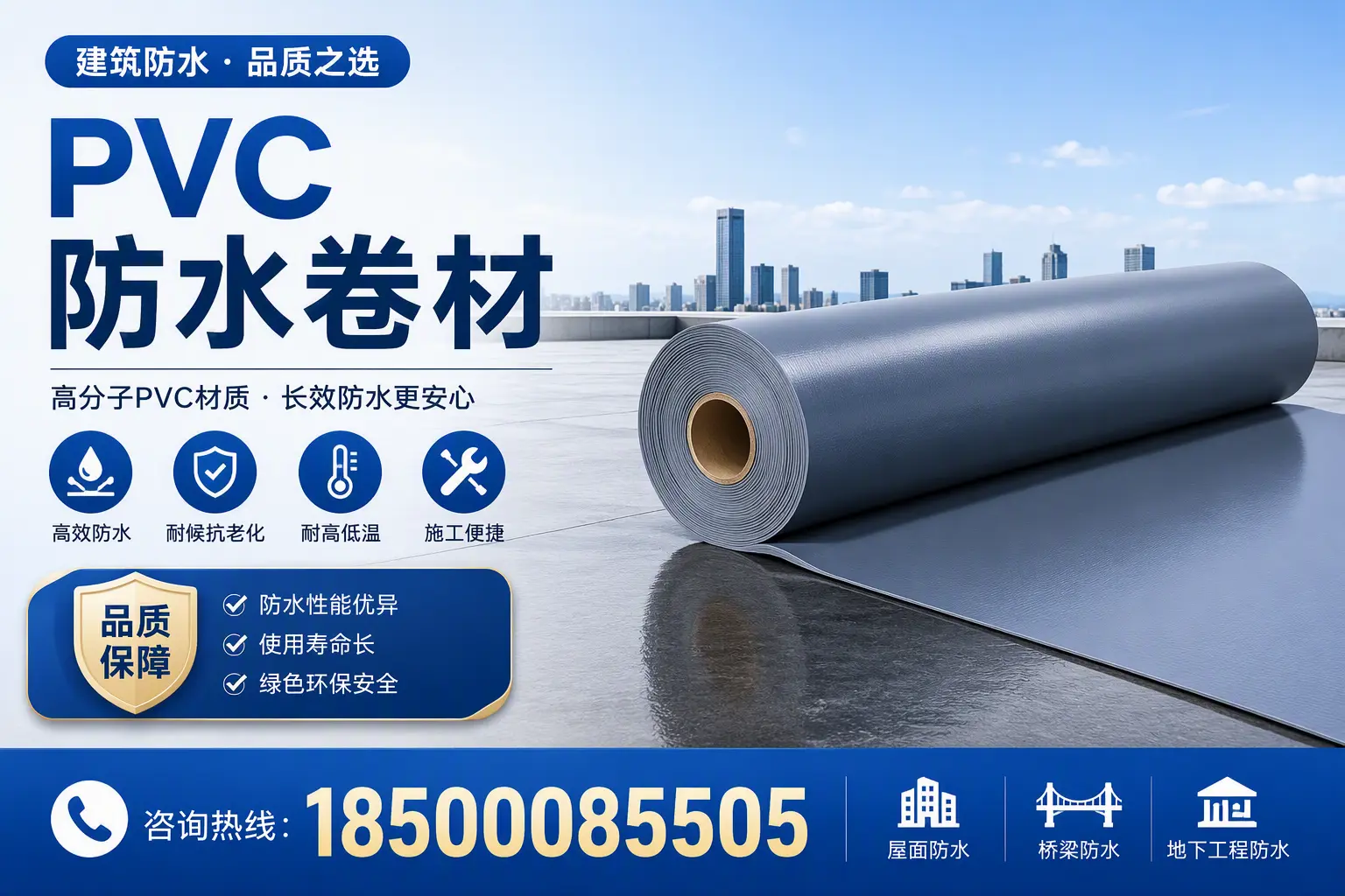 了解PVC防水卷材的应用领域,助力大连项目选型