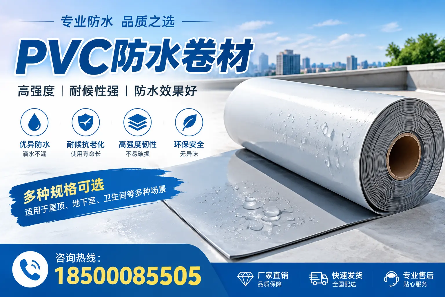 选用PVC防水卷材时需要避开的常见误区,特别是在大连