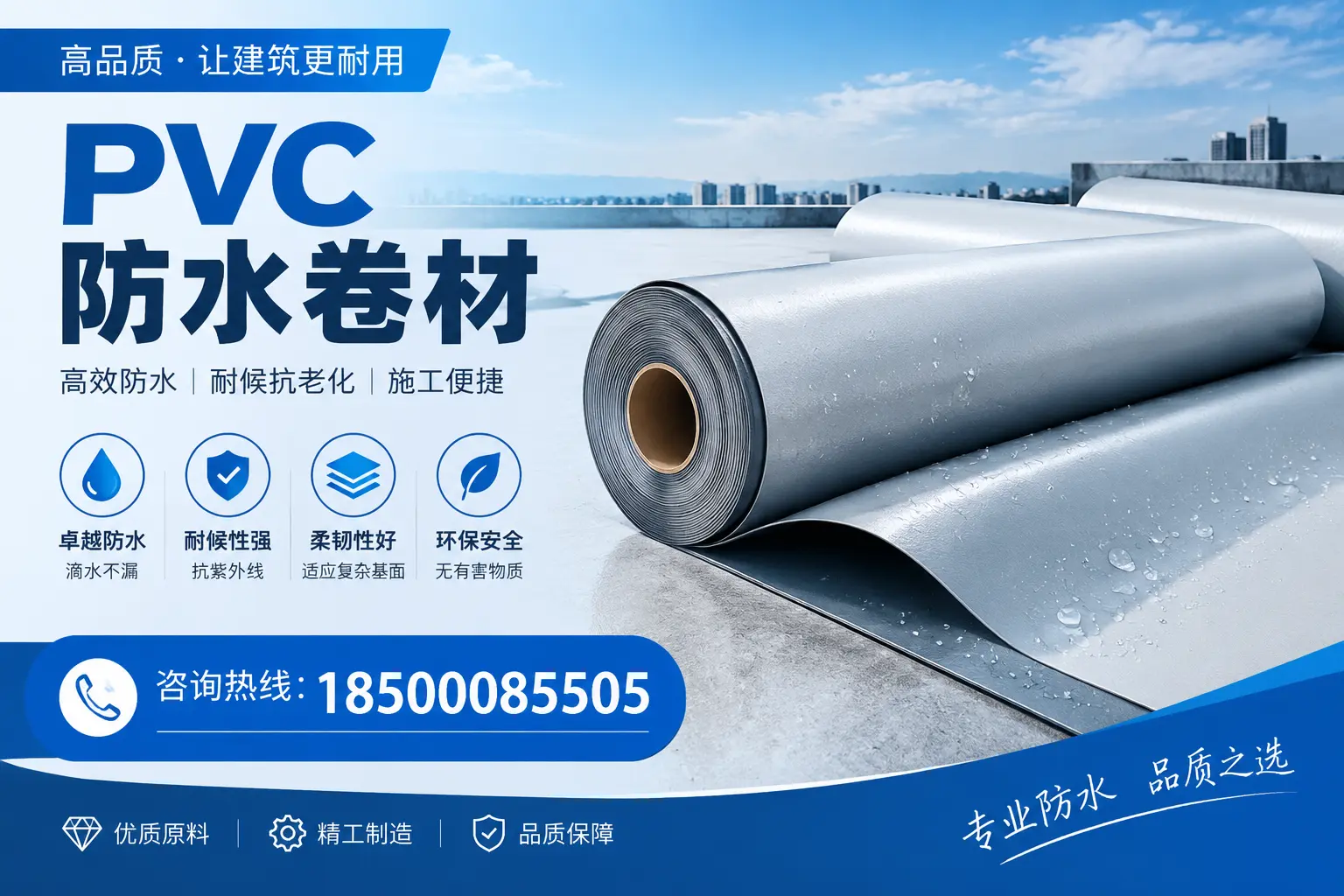 大连地区pvc防水卷材的施工注意事项