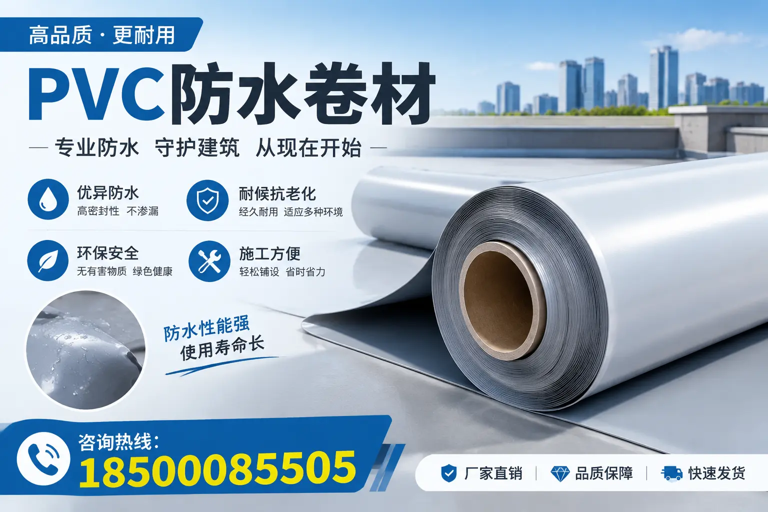 大连地区pvc防水卷材的施工注意事项
