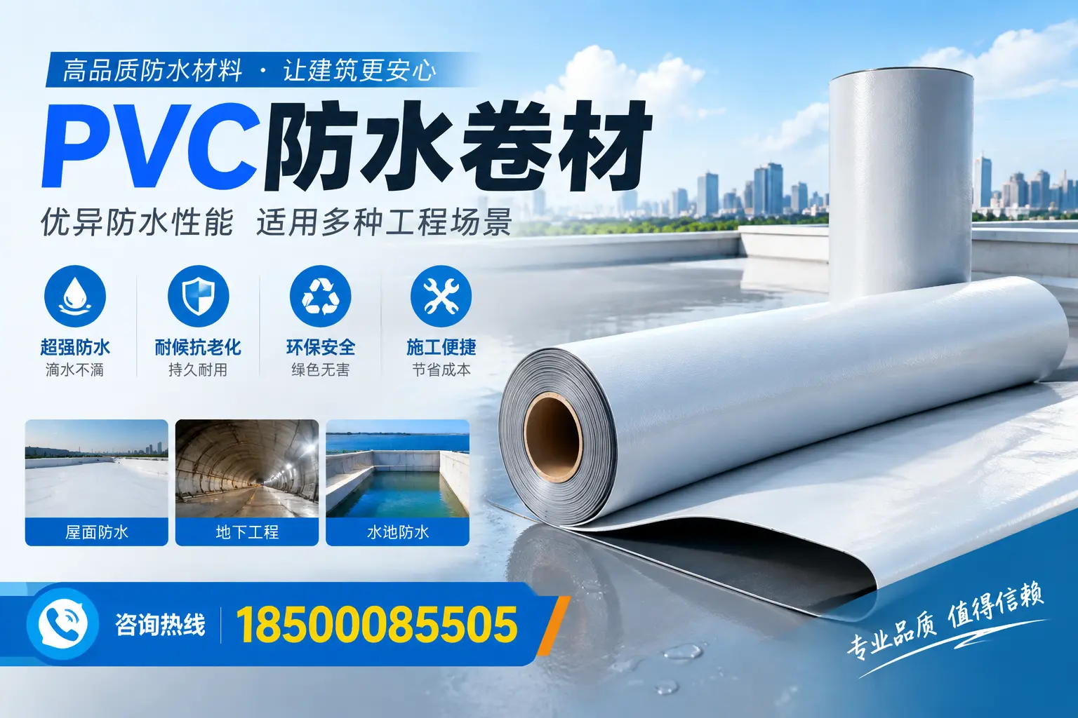 大连PVC防水卷材的价格行情及购买渠道分析