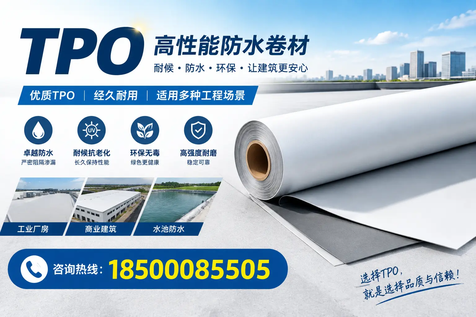 tpo的施工注意事项,确保大连项目顺利进行