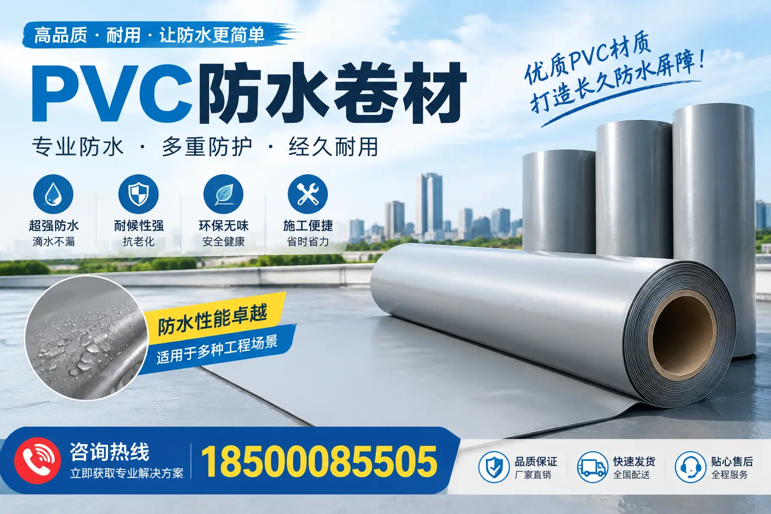 什么是pvc防水卷材？大连消费者需了解的基础知识