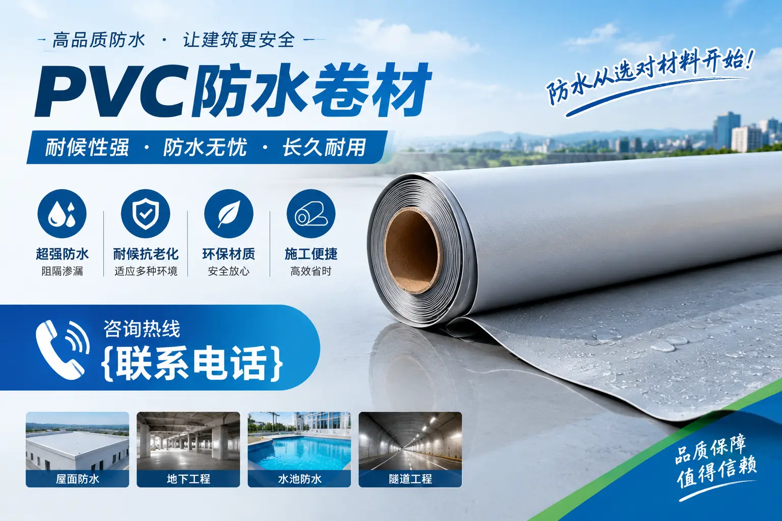 大连pvc防水卷材的环保性及安全性探讨