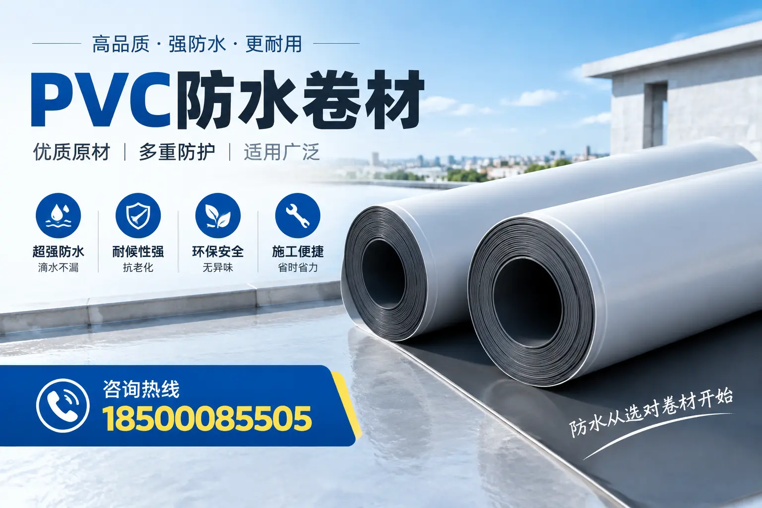 在大连如何利用PVC防水卷材提升建筑价值