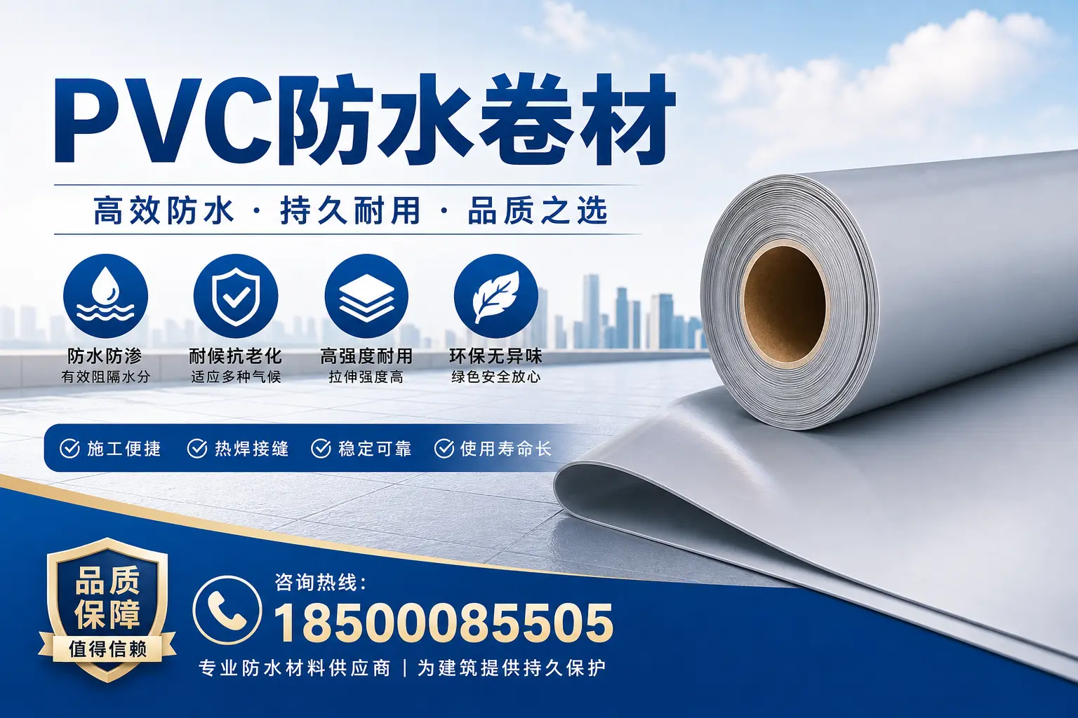 PVC防水卷材的安装方法详解,助力大连家庭防水工程