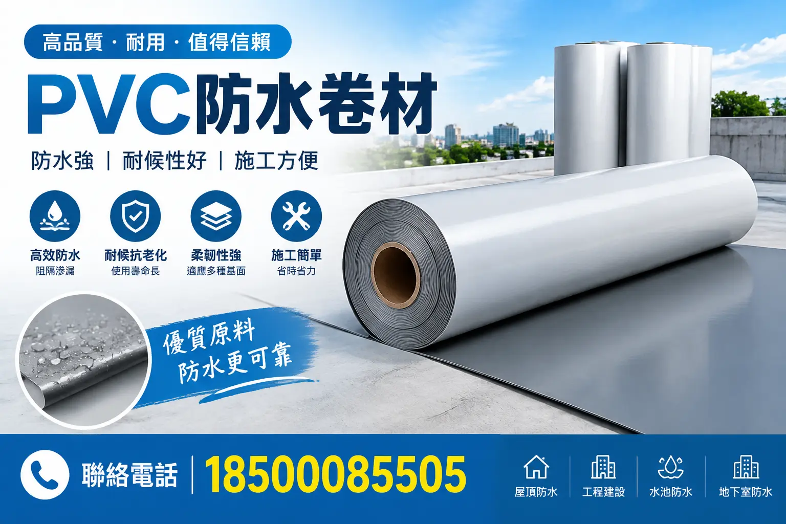 PVC防水卷材的安装方法详解,助力大连家庭防水工程