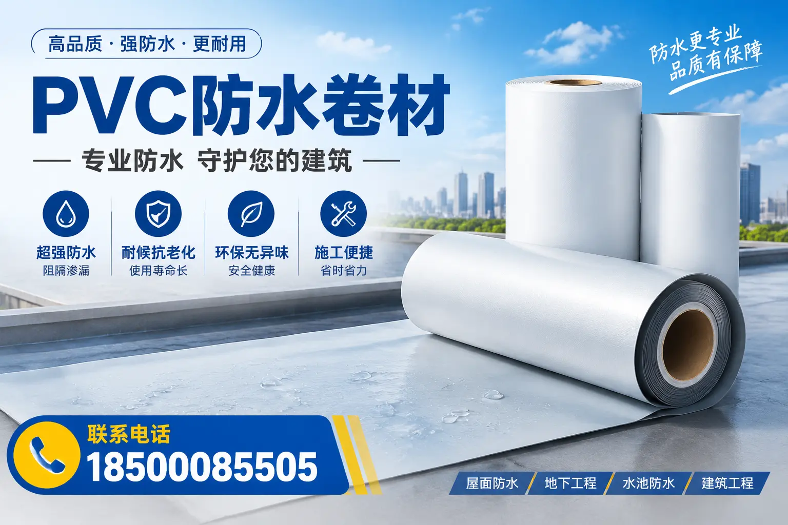 PVC防水卷材的市场前景与趋势分析，适合大连投资者