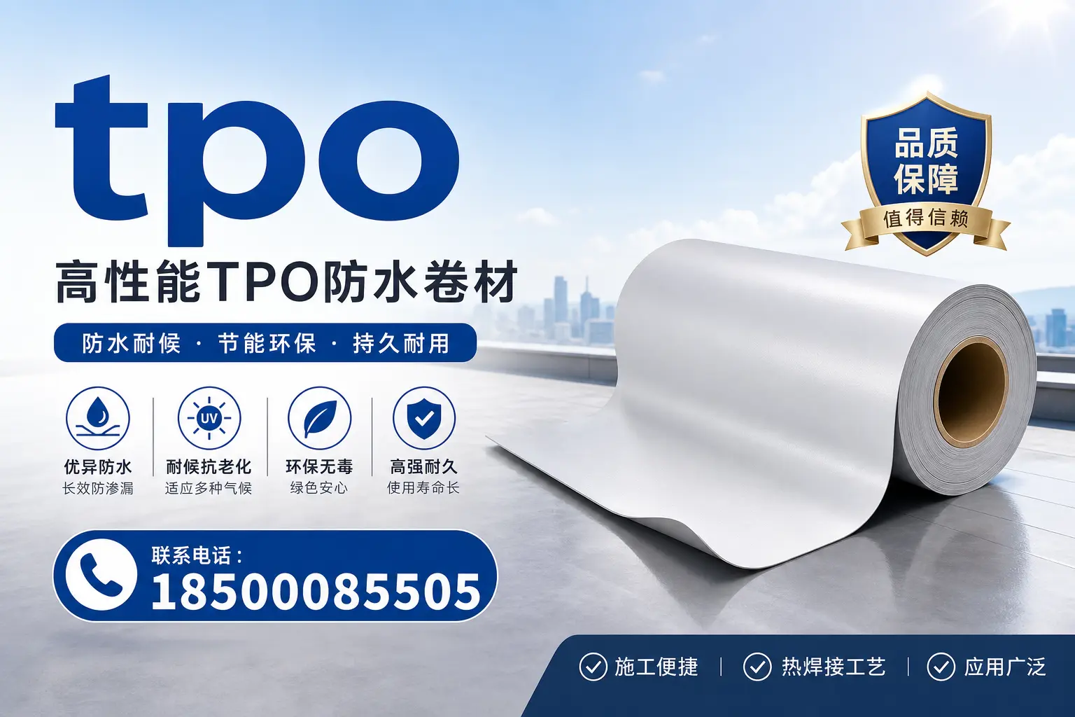 如何在大连选择合适的TPO材料？