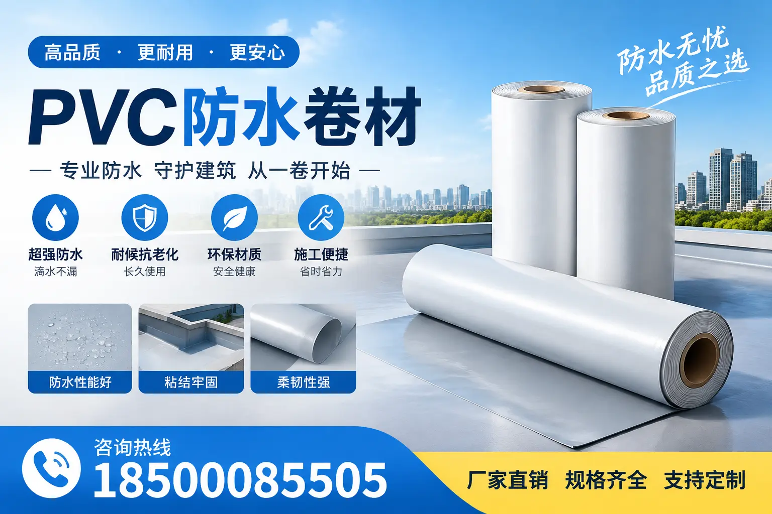 选择pvc防水卷材时，大连用户的常见疑问