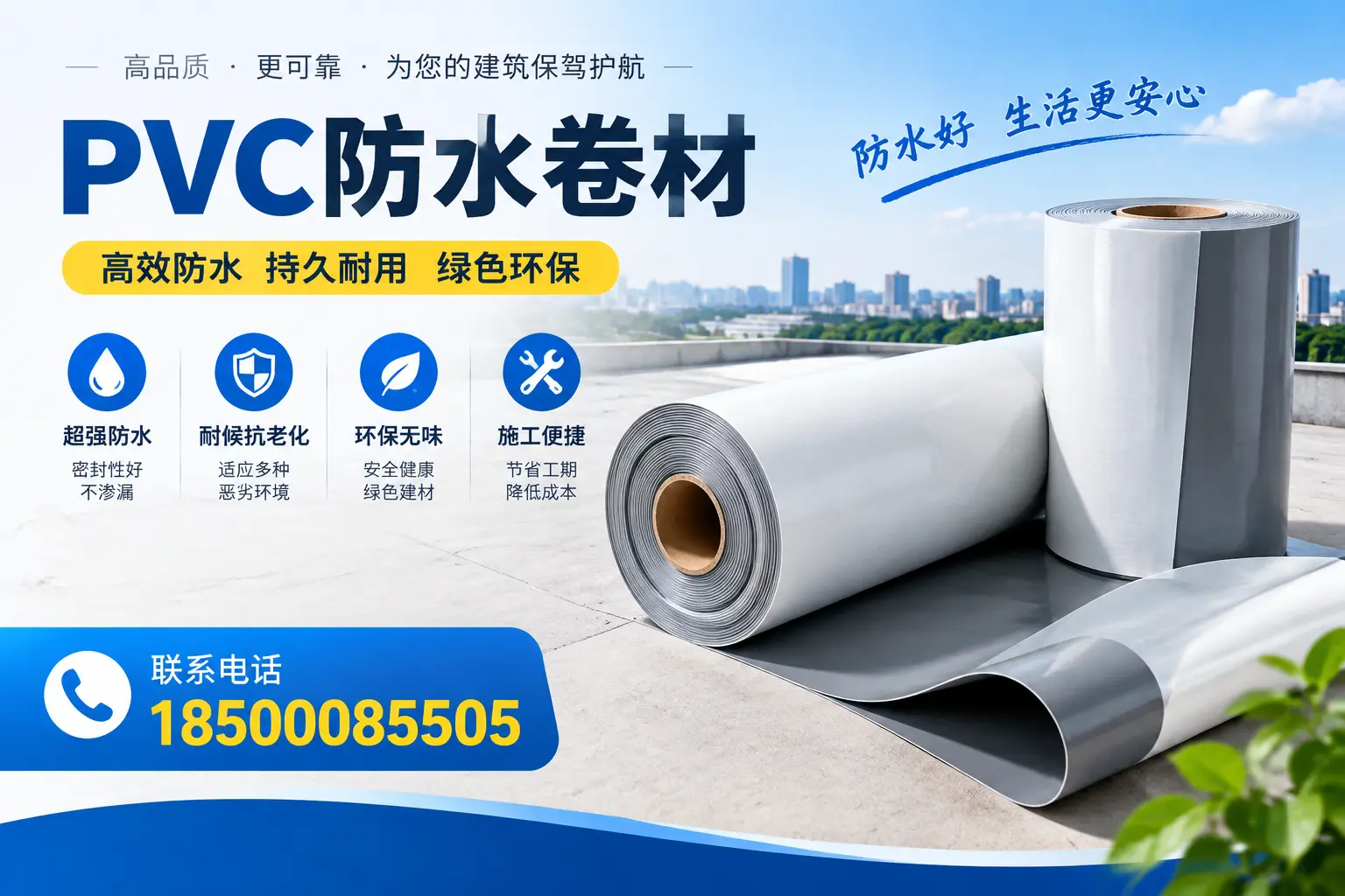 如何选择合适的PVC防水卷材？大连市场的实用指南