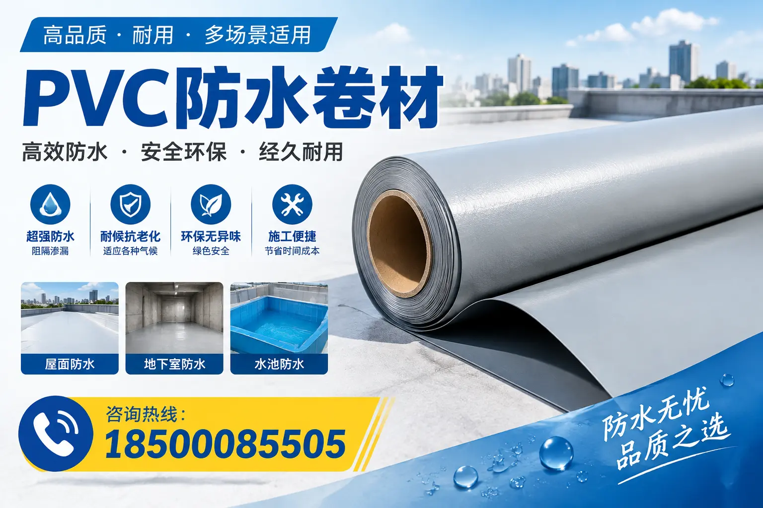 如何选择合适的PVC防水卷材？大连市场的实用指南