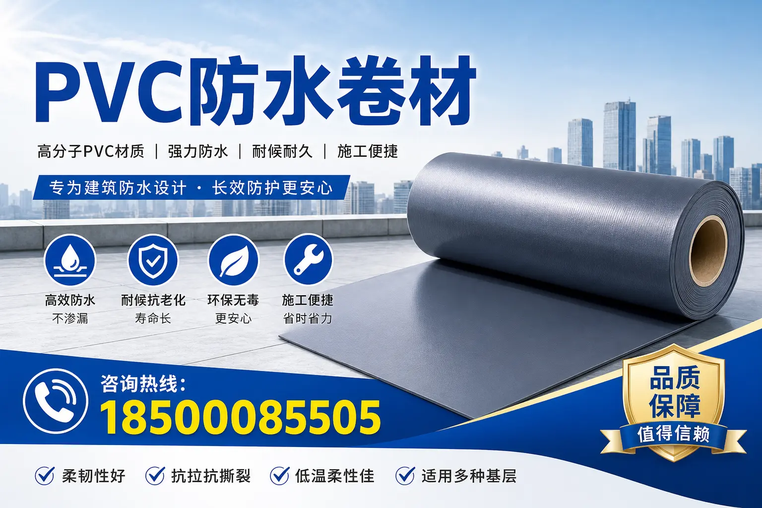 探索不同品牌PVC防水卷材的性能比较，适合大连的选择