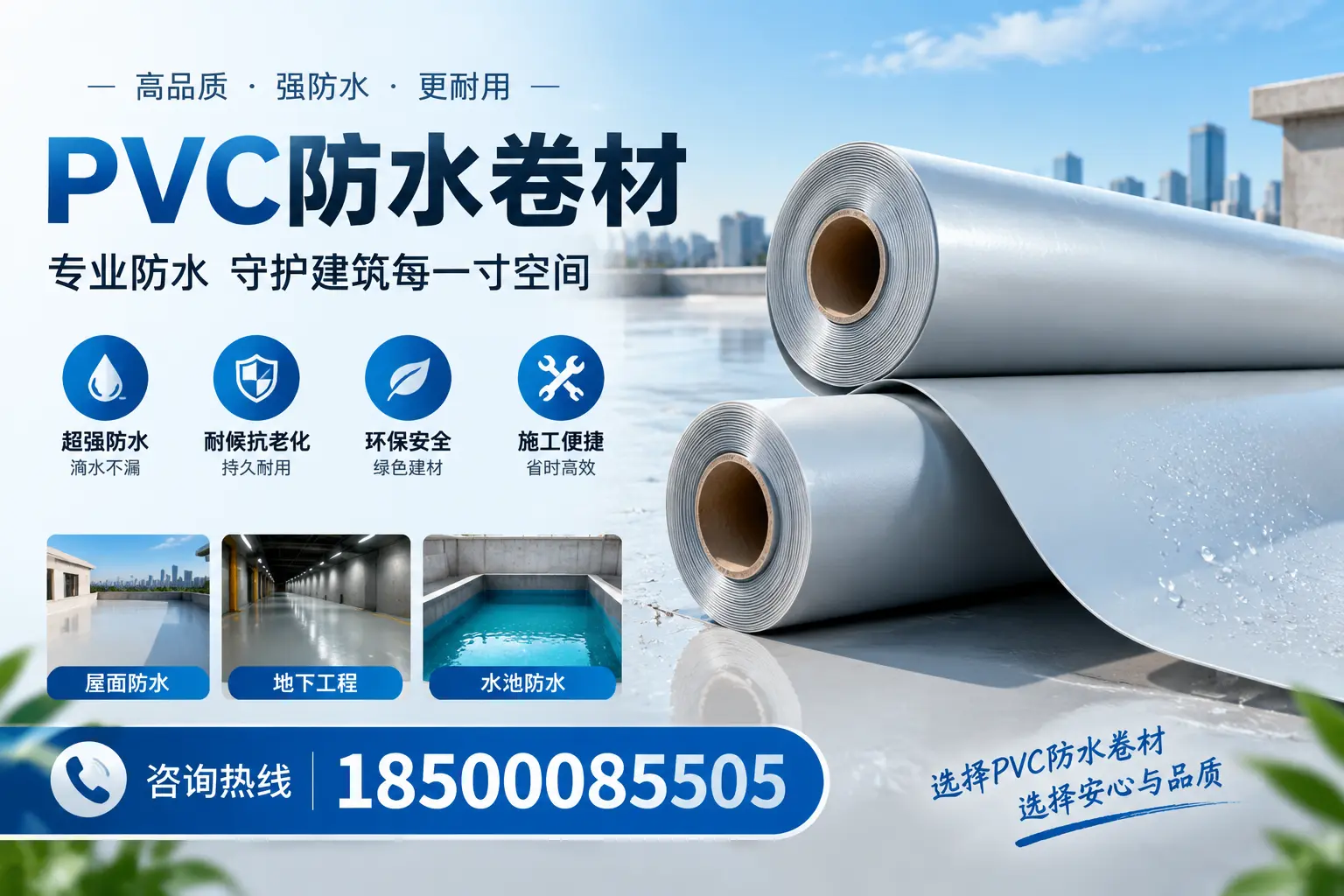PVC防水卷材的使用寿命及影响因素，大连客户的必备知识