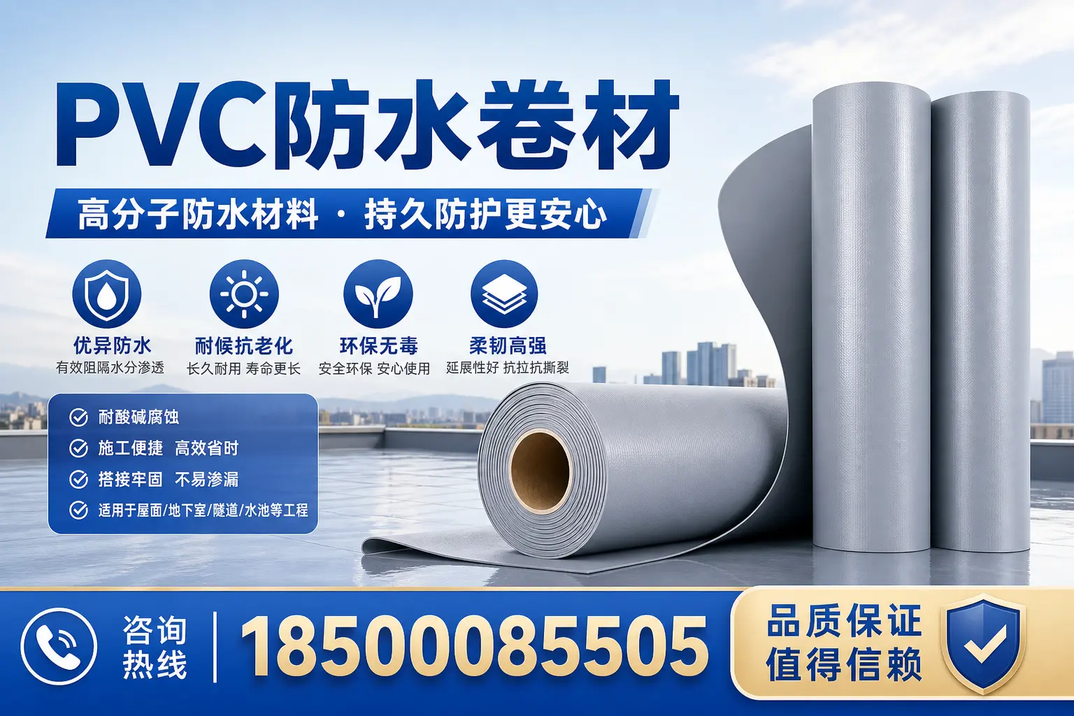 PVC防水卷材与其他材料的对比，大连用户选购参考