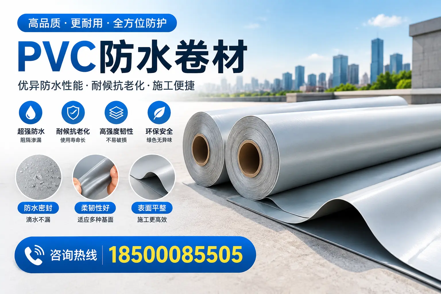 PVC防水卷材与其他材料的对比，大连用户选购参考