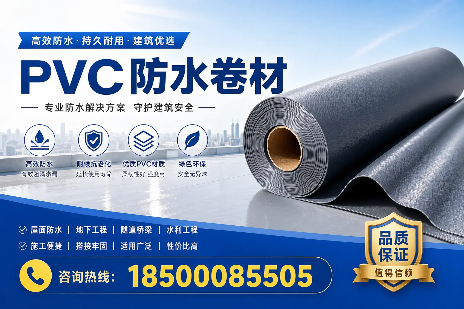 如何选择优质的pvc防水卷材？大连的专家建议