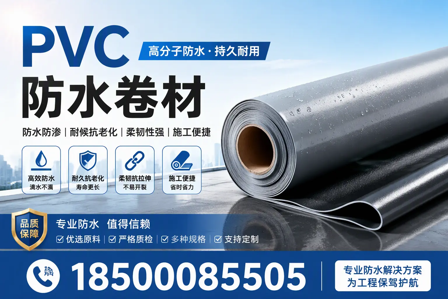 大连pvc防水卷材的施工工艺详解