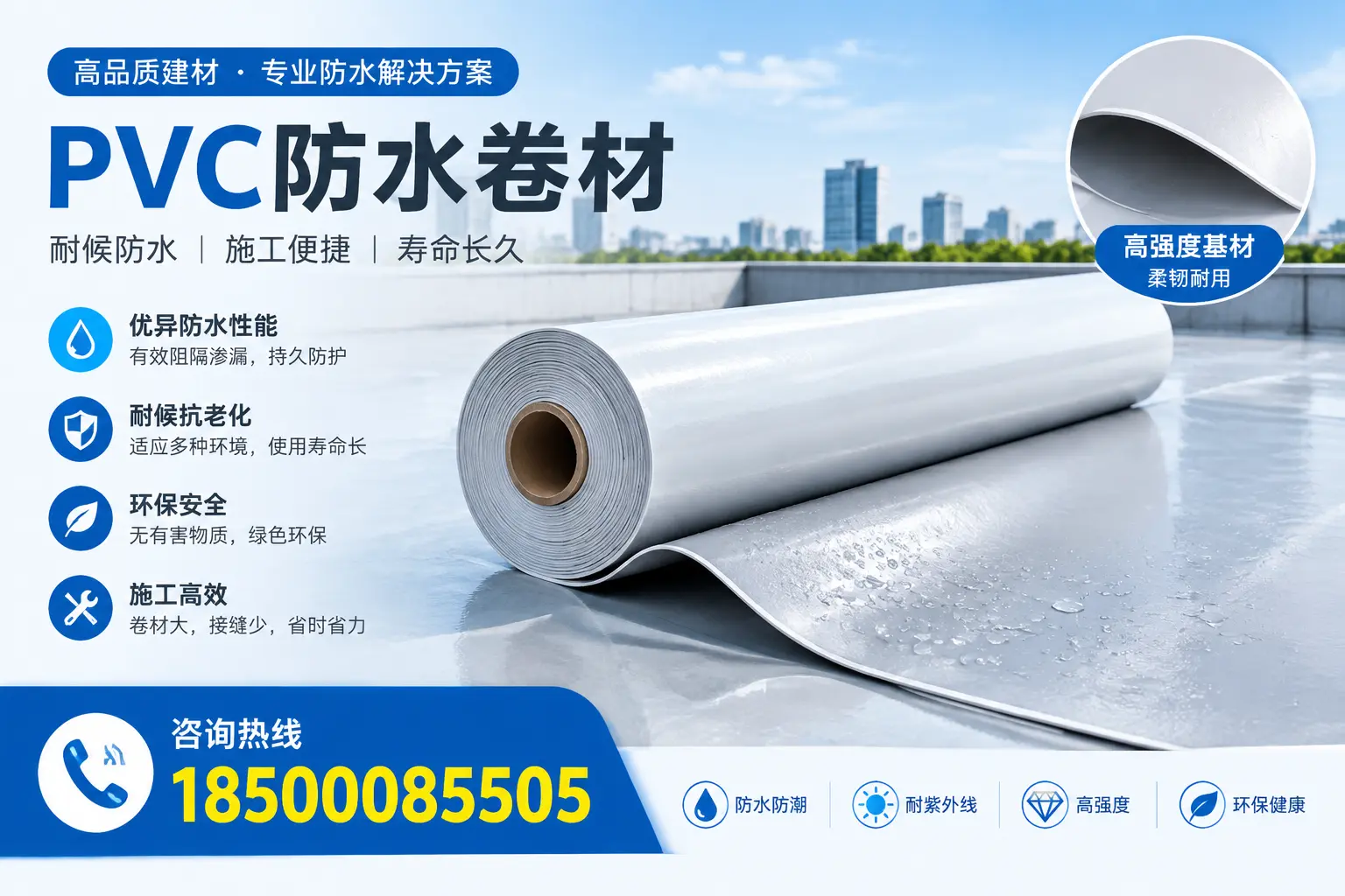PVC防水卷材的行业标准与认证解读，帮助大连企业