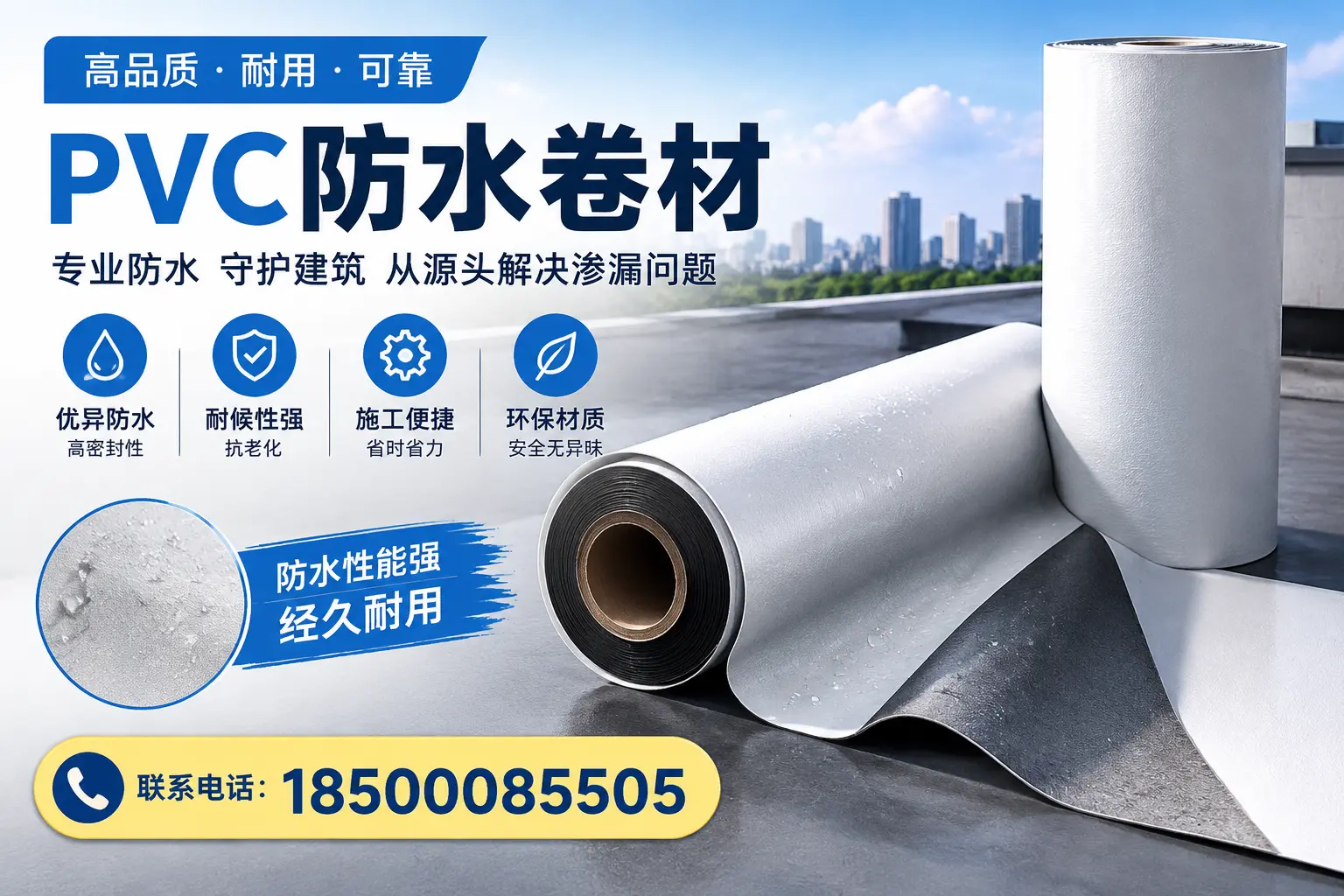 避免坑!在大连选购PVC防水卷材时需注意的事项