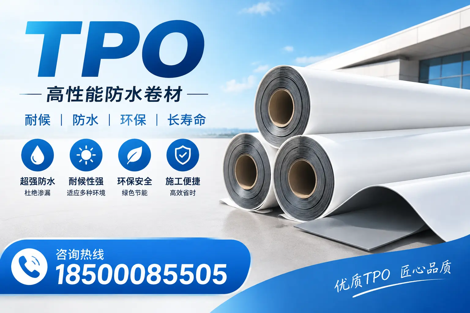 了解TPO材料的耐久性,适合大连的建筑使用