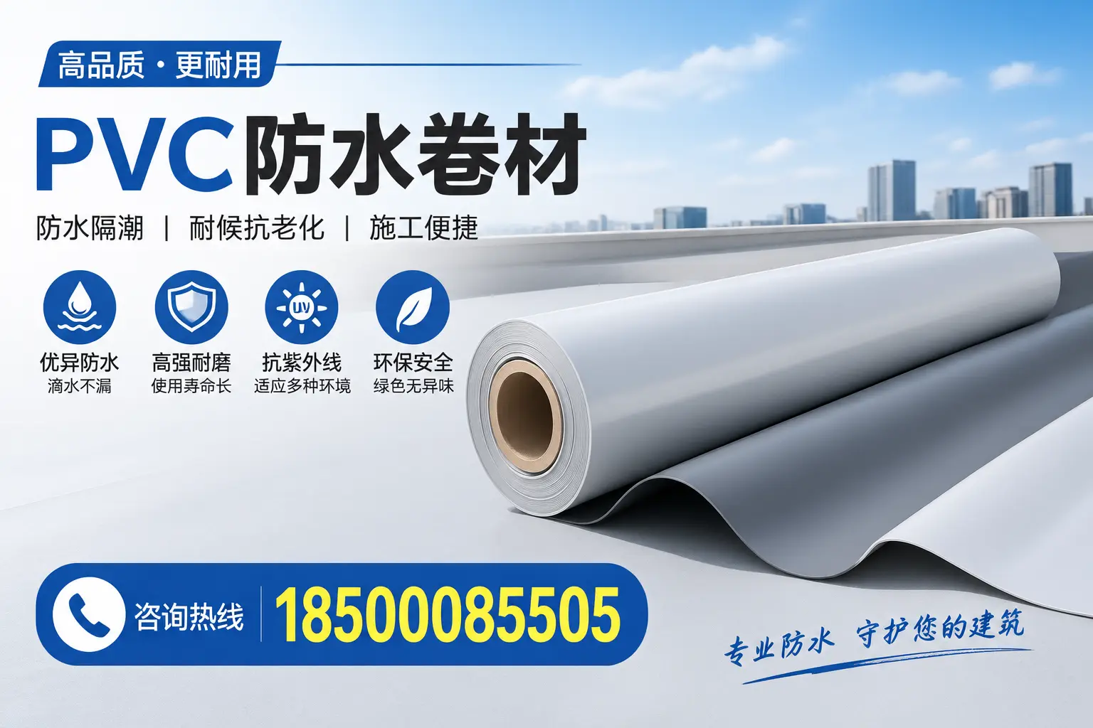 如何避免PVC防水卷材的选购误区，大连消费者必知