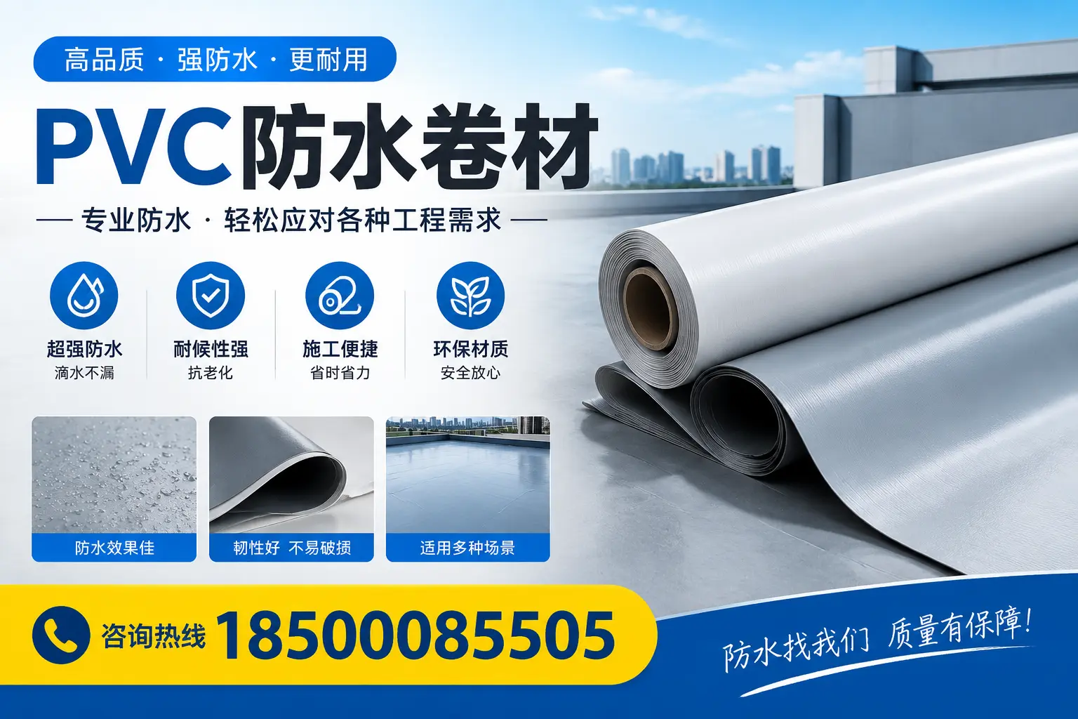 PVC防水卷材的常见问题解答，大连买家注意事项