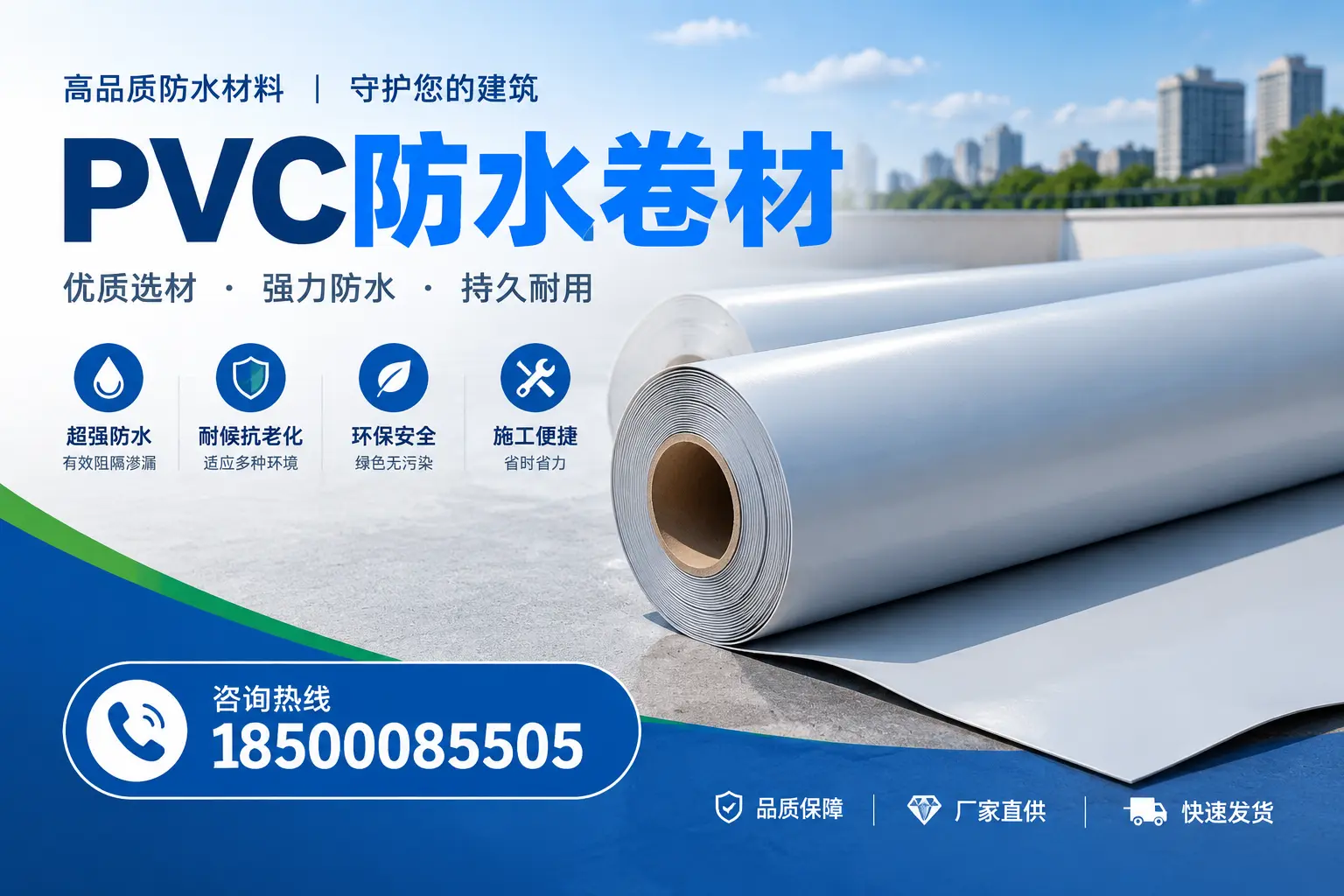 PVC防水卷材的施工流程详解，助力大连项目顺利完成