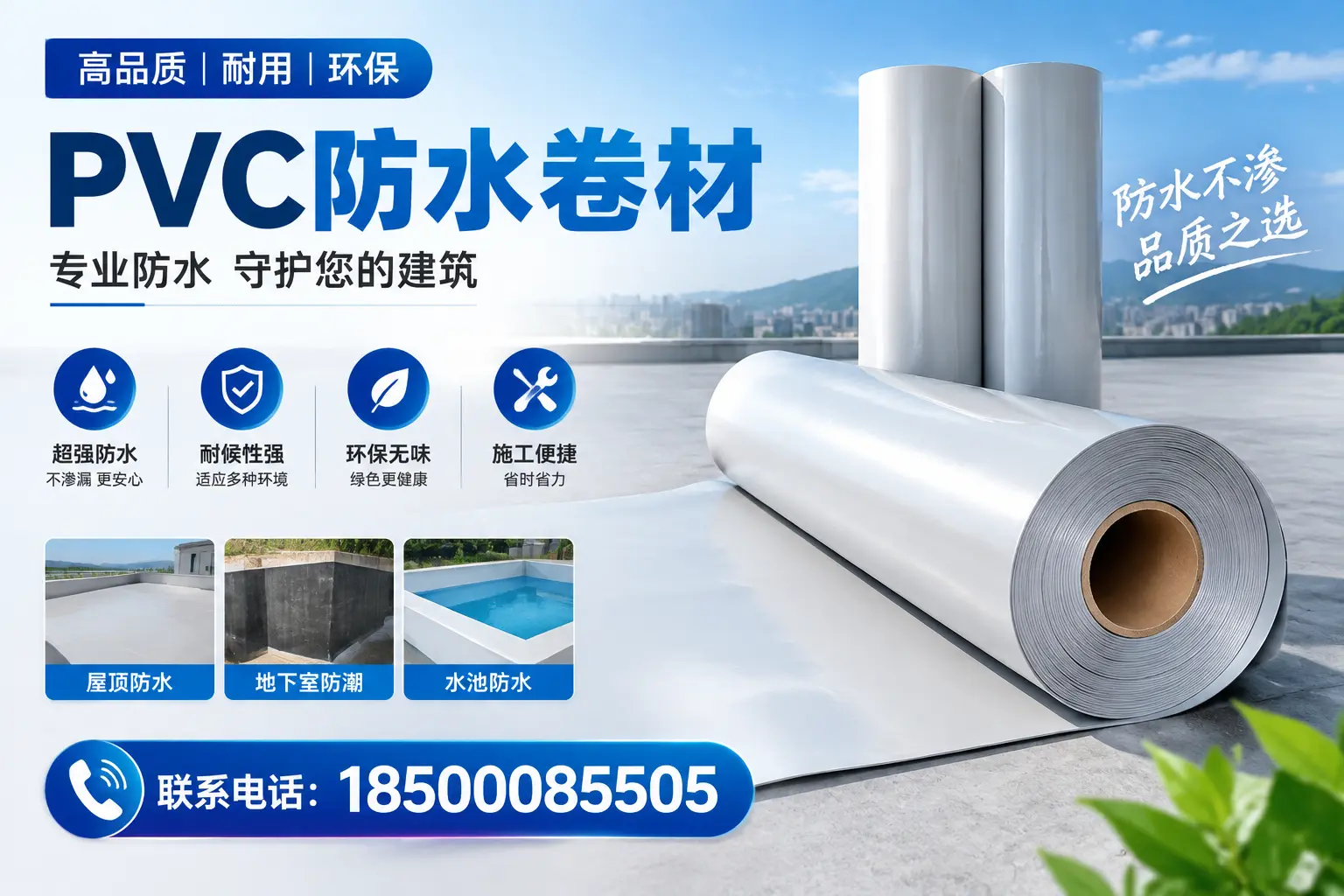 在大连如何进行PVC防水卷材的有效维护与保养