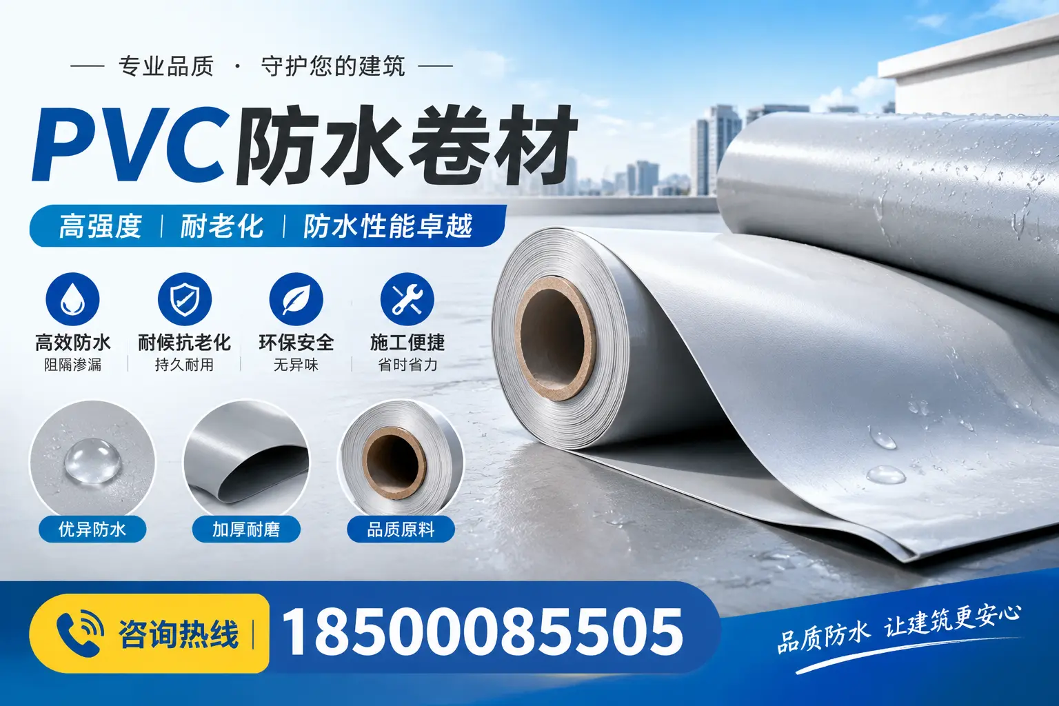 PVC防水卷材的常见问题解答,大连客户的疑虑解答