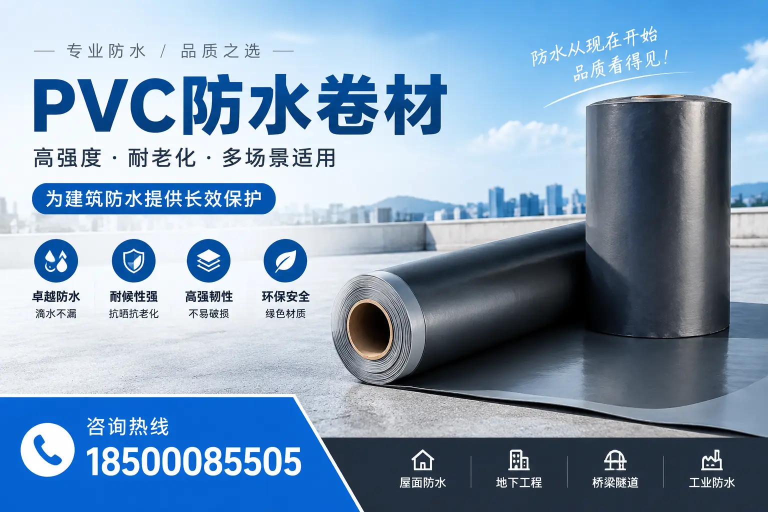 PVC防水卷材的环保特性解析,适合大连绿色建筑